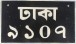 Nummernschilder / Kfz-Kennzeichen Bangladesch 1971 1970er