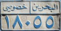 Nummernschilder / Kfz-Kennzeichen Bahrain 1960 1960er