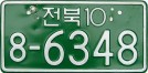 Nummernschilder / Kfz-Kennzeichen Korea, Republik 1978 1970er US