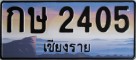 Nummernschilder / Kfz-Kennzeichen Thailand 2004 2000er Chiang Rai