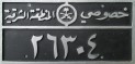 Nummernschilder / Kfz-Kennzeichen Saudi-Arabien, Königreich 1962 1960er
